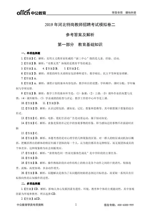 2019年河北特岗教师招聘考试模拟卷二参考答案及解析