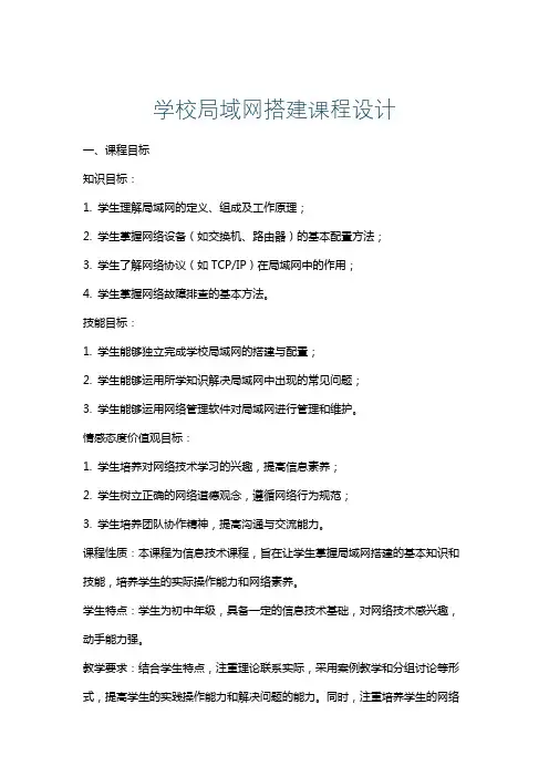学校局域网搭建课程设计