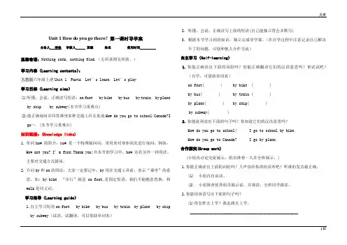 PEP小学英语六年级上册全册英语导学案编辑