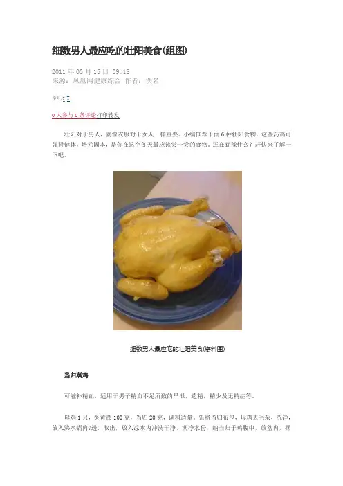 男士汤谱