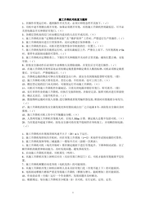 电梯司机证考试复习资料