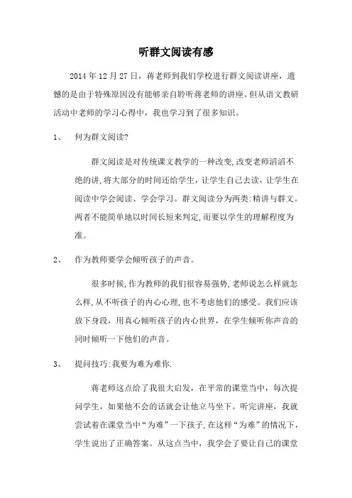 听蒋军晶群文阅读有感