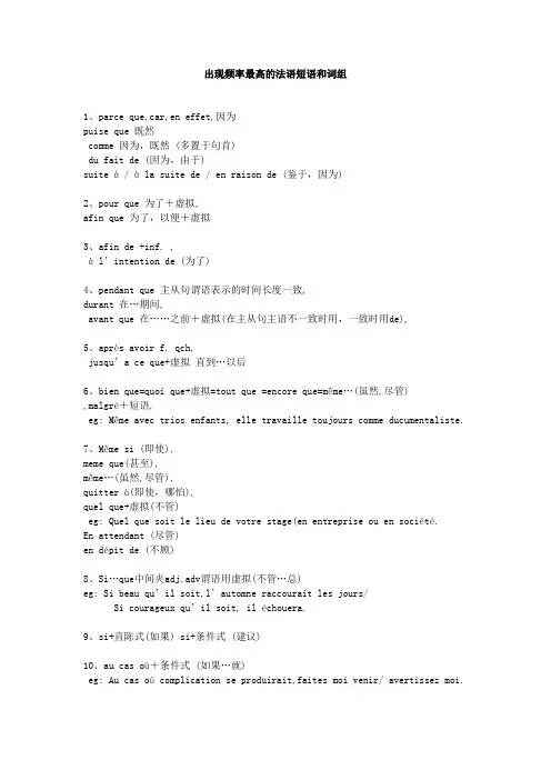 常用法语短语+词组+句型总结