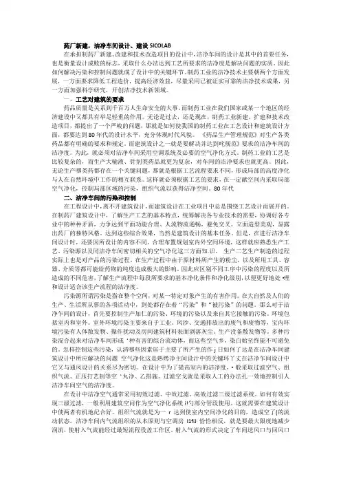 药厂新建,洁净车间设计、建设SICOLAB