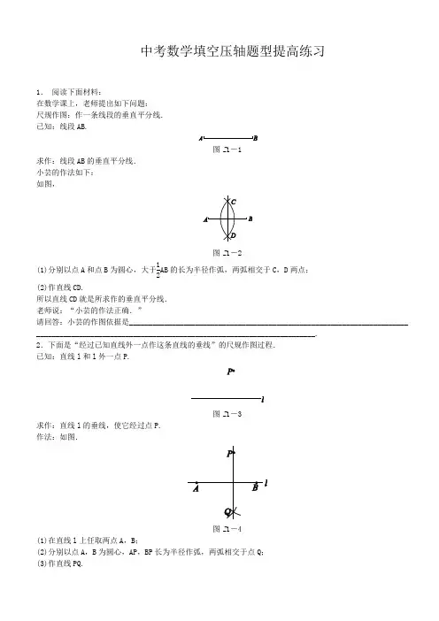 中考数学填空压轴题型提高练习