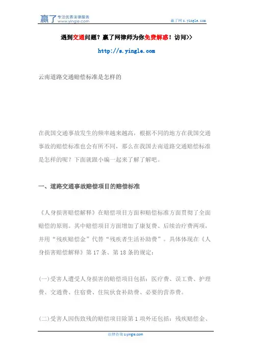 云南道路交通赔偿标准是怎样的