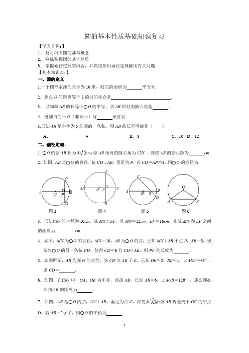 圆的基本性质复习