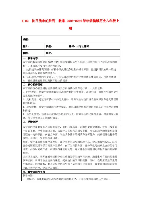 6.22抗日战争的胜利教案2023-2024学年统编版历史八年级上册