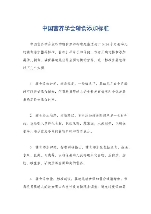 中国营养学会辅食添加标准