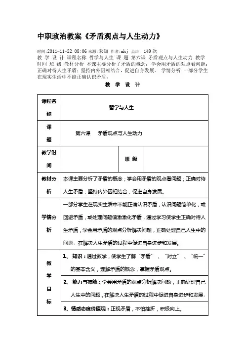 中职政治教案