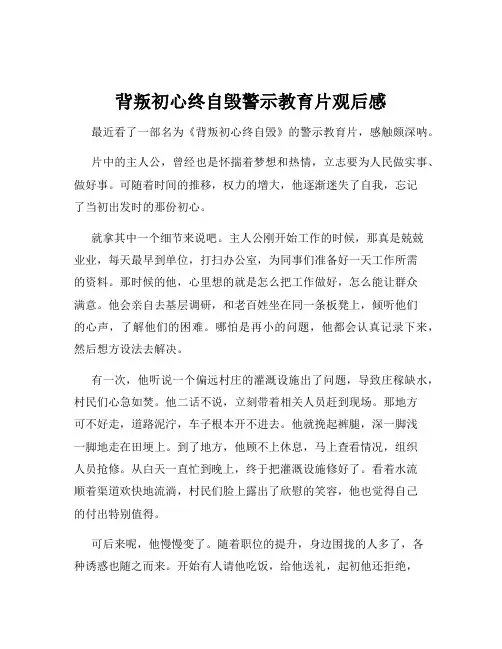 背叛初心终自毁警示教育片观后感