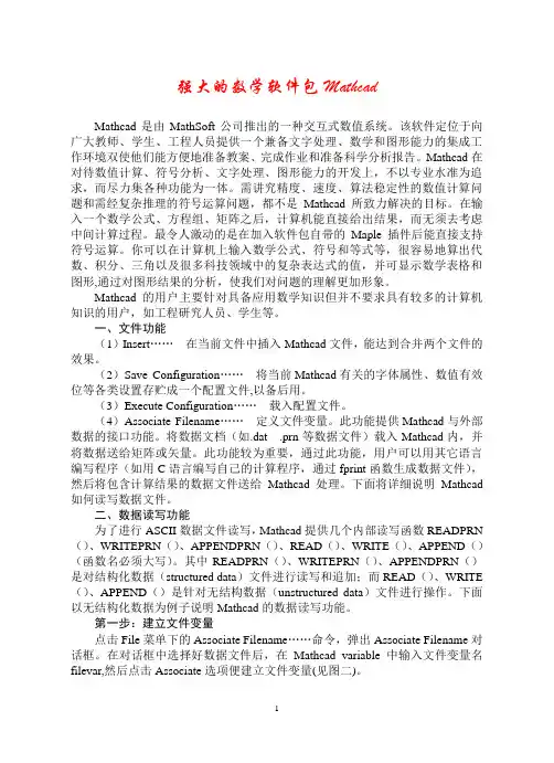强大的数学软件包Mathcad1