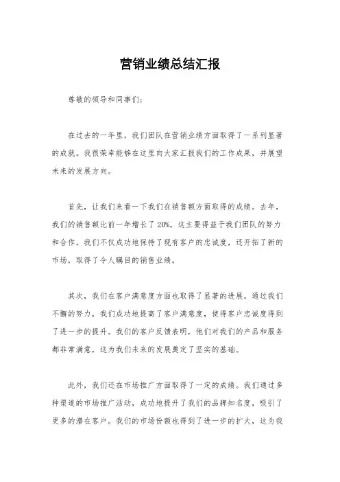 营销业绩总结汇报