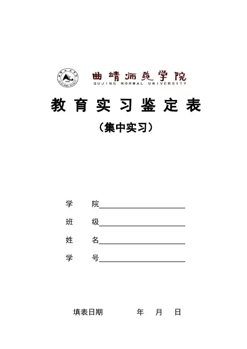 教育实习鉴定表