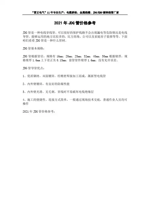 2021年JDG管价格参考