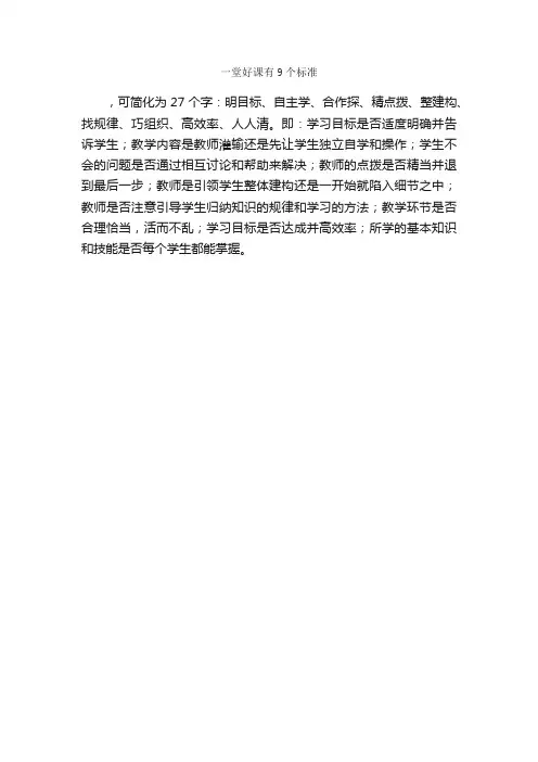 一堂好课有9个标准_教师评语_