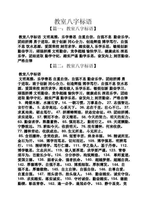 口号标语之教室八字标语