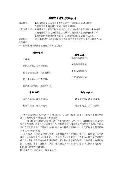梅香正浓教案设计