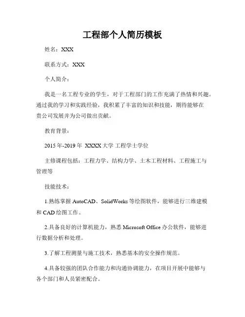 工程部个人简历模板