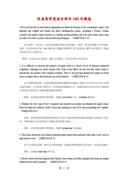 历届高考英语长难句100句精选-18页精选文档