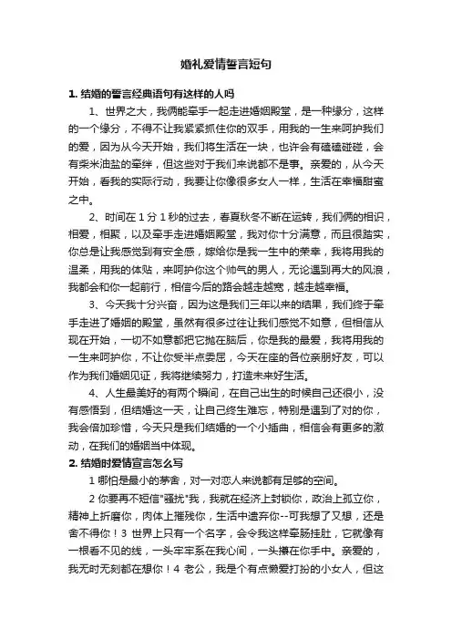 婚礼爱情誓言短句