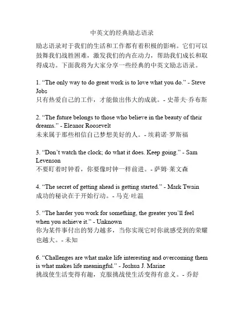 中英文的经典励志语录