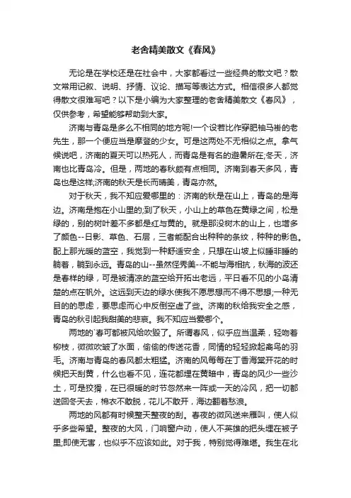 老舍精美散文《春风》