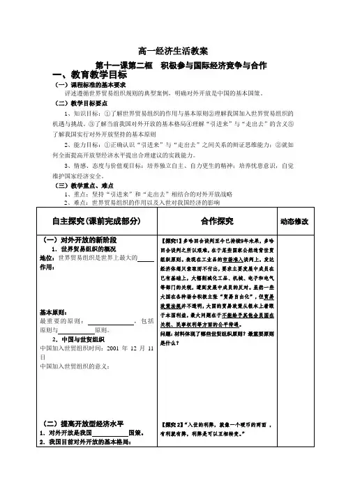 积极参与国际竞争与合作教案
