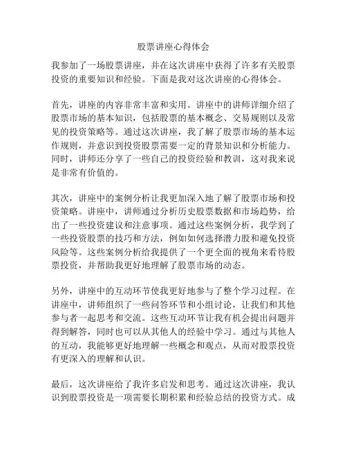 股票讲座心得体会