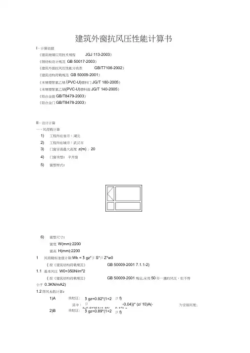 建筑外窗抗风压性能计算书普通