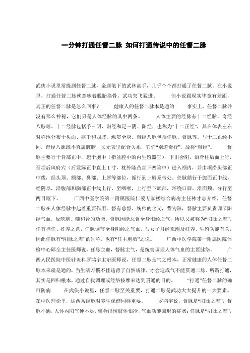 一分钟打通任督二脉 如何打通传说中的任督二脉