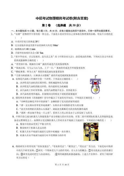 中招考试物理模拟考试卷(附含答案)