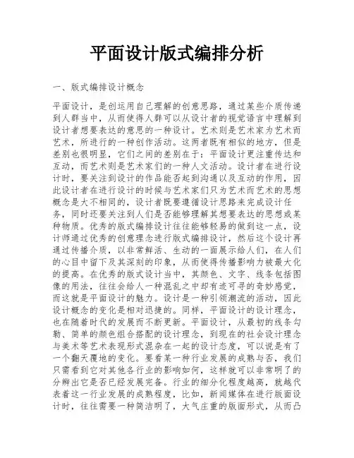 平面设计版式编排分析