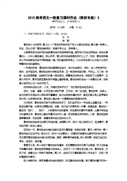 2015高考语文一轮复习课时作业附答案解析(陕西专版)[小说阅读一]