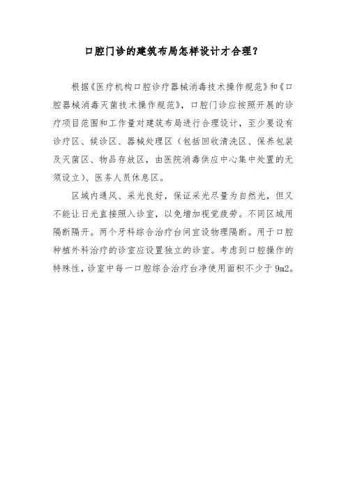 口腔门诊的建筑布局怎样设计才合理？