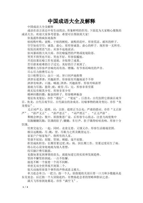 中国成语大全及解释