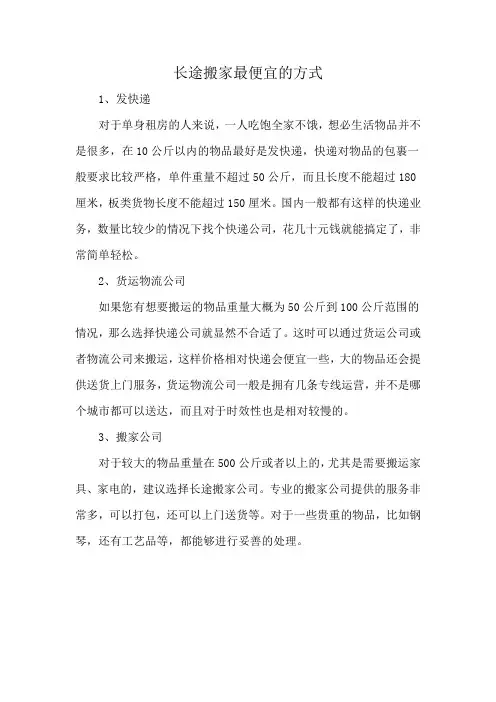 长途搬家最便宜的方式