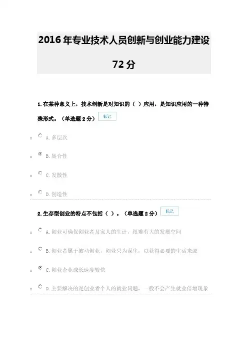 专业技术人员创新与创业能力建设分