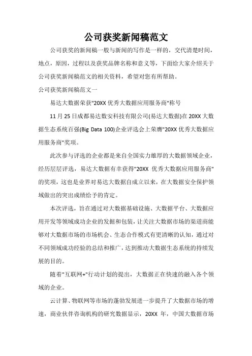  公司获奖新闻稿范文