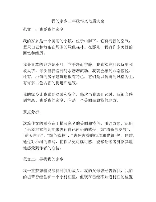 我的家乡二年级作文七篇大全
