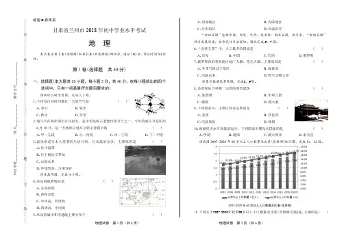 最新版甘肃省兰州市中考地理试卷