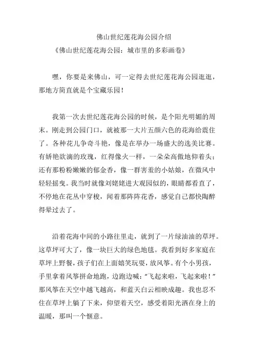 佛山世纪莲花海公园介绍