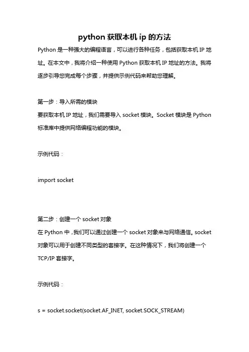 python获取本机ip的方法