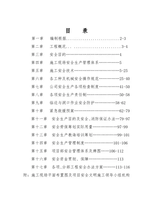 安全施工组织设计样本