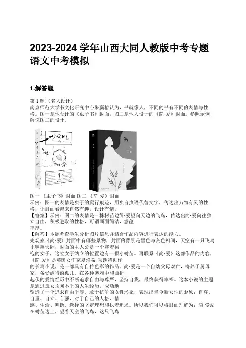 2023-2024学年山西大同人教版中考专题语文中考模拟习题及解析