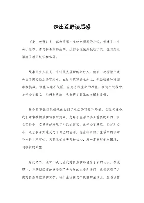 走出荒野读后感