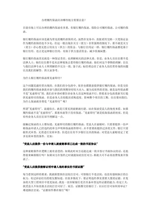 办理履约保函应该哪些地方需要注意？