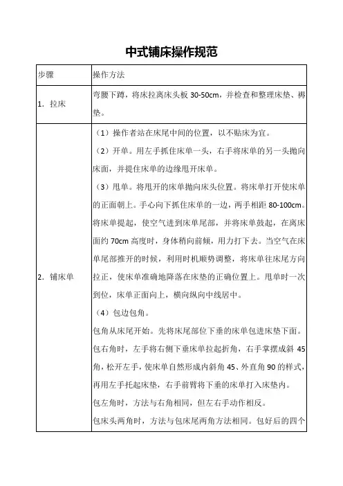 中式铺床操作规范