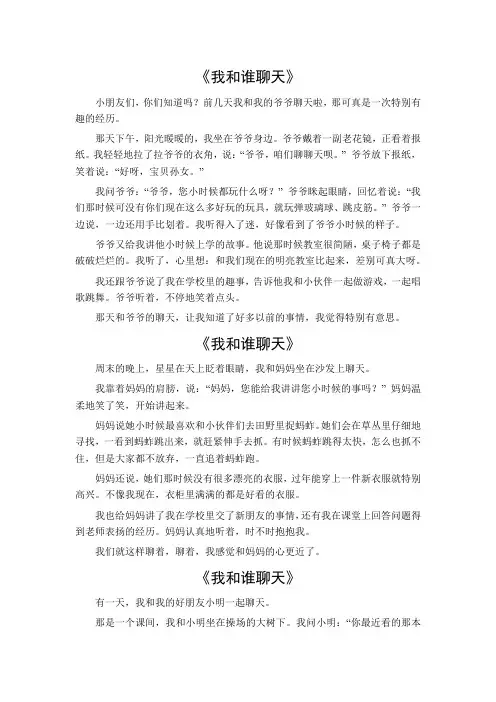 我和谁聊天作文400字四年级