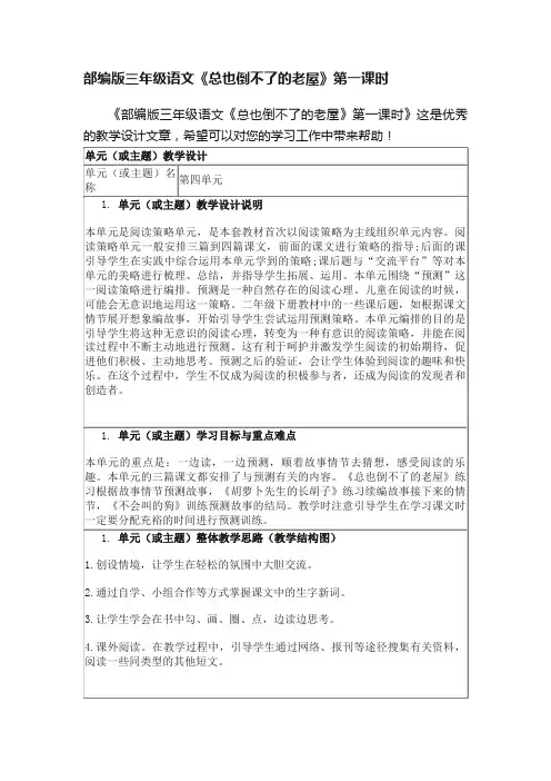 部编版三年级语文《总也倒不了的老屋》第一课时